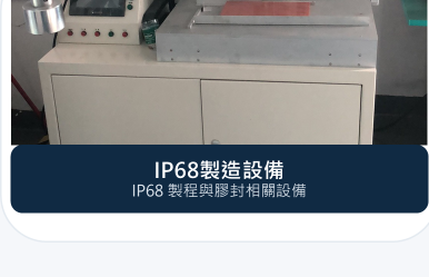 IP68 Manufacturing