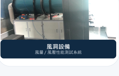 Wind Tunnel System